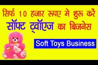 Start soft toys business with ten to fifty thousand rupees earn good income