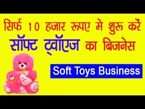 Start soft toys business with ten to fifty thousand rupees earn good income