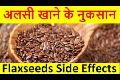 अलसी खाने के नुकसान Flaxseeds Side Effects in Hindi