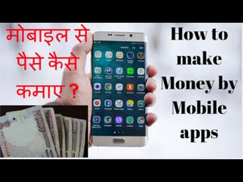 मोबाइल से पैसे कैसे कमाए  – Earn Money Through your mobile