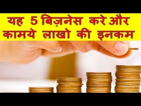 यह 5 बिज़नेस करे  और कामये लाखो की इनकम Most Profitable Business Start In The Village