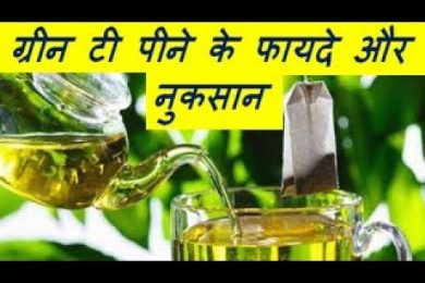 Green Tea Benefits And Disadvantage ग्रीन टी पीने के फायदे और नुकसान