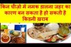 Don't eat salt when किन चीज़ो में नमक डालना जहर का कारण बन सकता है