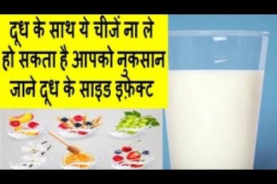 Never Take These Food Items Along With Milk  दूध के साथ ये चीजें ना ले हो सकता है आपको नुकसान