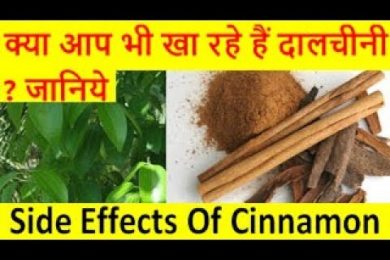 क्या आप भी खा रहे हैं दालचीनी  जानिये? Side Effects of Cinnamon