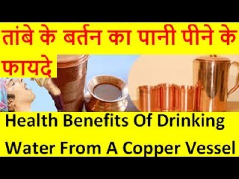 तांबे के बर्तन का पानी पीने के फायदे Health Benefits Of Drinking Water From A Copper Vessel