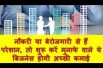 नौकरी या बेरोजगारी से हैं परेशान, तो शुरू करें मुनाफे वाले ये बिजनेस होगी अच्छी कमाई