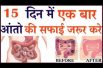 15 दिन में एक बार जरूर करें आंतों की सफाई,How To Detox your Body in 1 Day