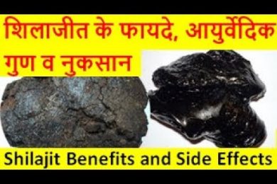 शिलाजीत के फायदे, आयुर्वेदिक गुण व नुकसान Shilajit Benefits and Side effects