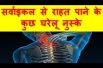 Home Remedies For Cervical Spondylosis सर्वाइकल से राहत पाने के कुछ घरेलू नुस्के