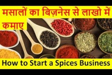 मसलो का बिज़नेस से लाखो में कमाए  How to Start a Spices Business