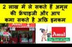 2 लाख में ले सकते हैं अमूल की फ्रेंचाइजी  Amul Offers Franchise Opportunity For New Businessmen