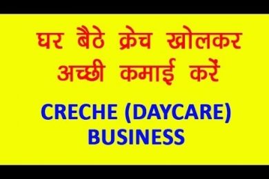 Start Creche Day Care Business and earn without going any office | क्रेच खोलकर घर बैठे अच्छी कमाई कर
