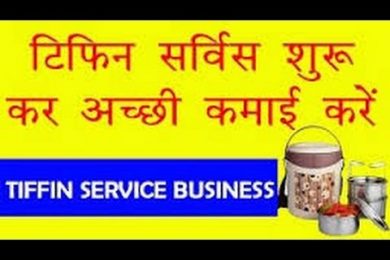 टिफिन सर्विस start your own tiffin business and Earn Good income