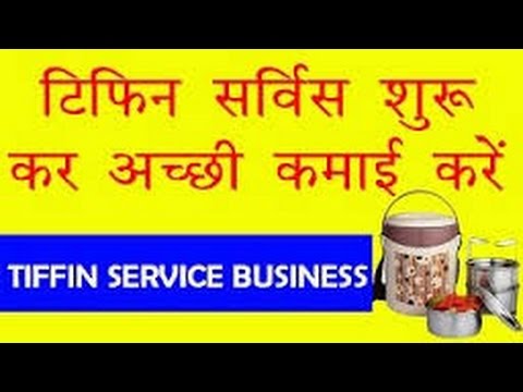 टिफिन सर्विस start your own tiffin business and Earn Good income