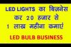 Earn 20 Thousand To 1 Lakh Per Month By starting LED Lights Busines