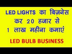 Earn 20 Thousand To 1 Lakh Per Month By starting LED Lights Busines