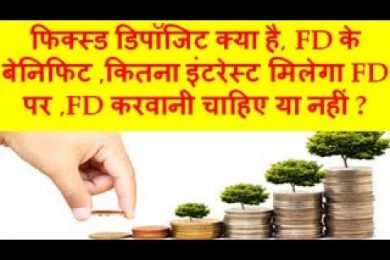 FD Benefits | Rate of Interest on FD | FD Need to create or not? Complete Guide