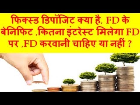 FD Benefits | Rate of Interest on FD | FD Need to create or not? Complete Guide