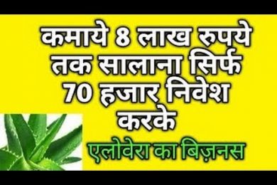 Harish dhandev feom jodhpur earning 1 5 to 2 cr pear year by doing business of alovera