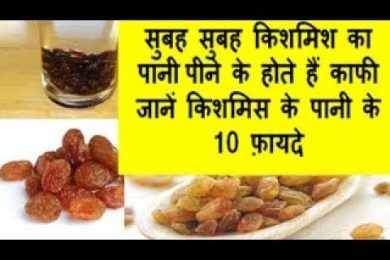 Wonderful benefits of drinking Raisins (Kishmish) water in the early morning
