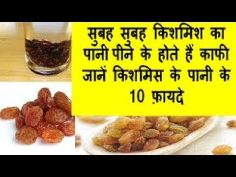 Wonderful benefits of drinking Raisins (Kishmish) water in the early morning