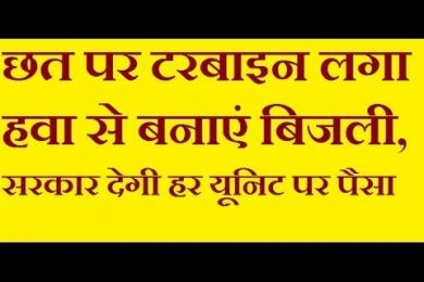 Wind Turbine Business install Wind Turbine and earn good income form Government