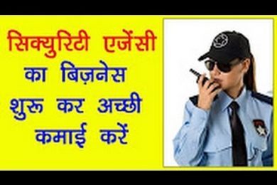 start your won business of security in low investment and Earn Good Money