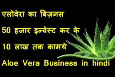 Earn 10 lakh Every year with aloe vera farming and juicer plant | how to use | baba ramdev