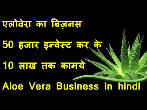 Earn 10 lakh Every year with aloe vera farming and juicer plant | how to use | baba ramdev