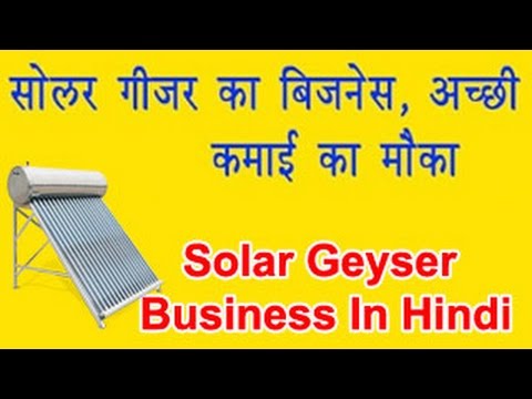 Solar Geyser Business Earn Good income by your own Business in hindi