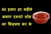 Tomato Sauce-Ketchup Business – Earn 40 Thousand Per Month in Hindi