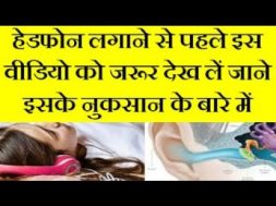 Before using earphone you should must watch this video | Harmful Effects of Earphone
