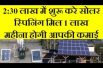 Low Cost Is High Income Business Solar Spinning Mills  शुरू करे सोलर स्पिनिंग मिल बिज़नेस