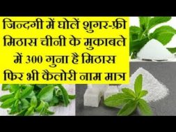 Stevia is 300 times sweetness comparison to sugar but have less calories