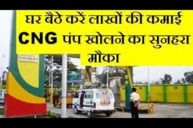 How to open CNG  pump in your city  |CNG  Pump Business | Profit margin in cng pump