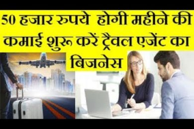 Start travel agent or agency business in india and Earn 50 Thousand Per Month