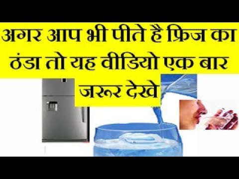 side effects of drinking fridge water | friz ka thanda pani