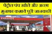 How to open petrol pump in village | Open petrol pump and earn good profit