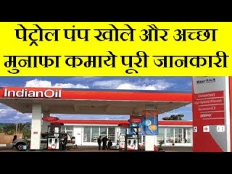 How to open petrol pump in village | Open petrol pump and earn good profit