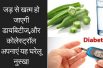 Control your diabetes and cholesterol level this home remedies