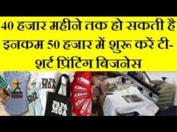 start tshirt printing business |  T-Shirt Printing Business in Low Investment and Earn Good Profit
