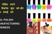 Nail Polish MakingManufacturing  Business  And  Earn  Good  Income