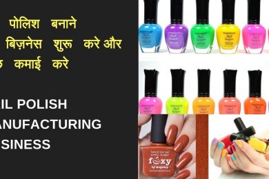 Nail Polish MakingManufacturing  Business  And  Earn  Good  Income