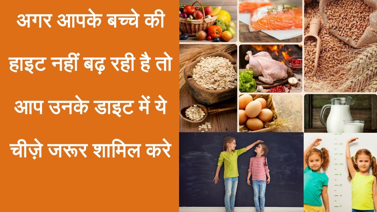 Best Diet And Amazing Foods To Increase Height In Children  | Tips to increase height of children