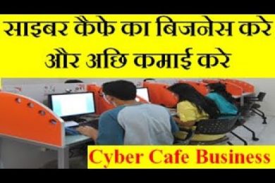 Starting Cyber Cafe Business | Internet Cafe Business Plan | How to Set up an Internet Cafe Business