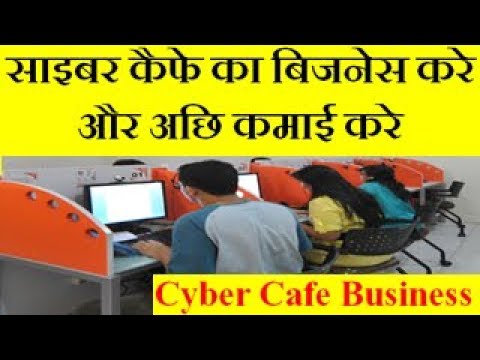 Starting Cyber Cafe Business | Internet Cafe Business Plan | How to Set up an Internet Cafe Business