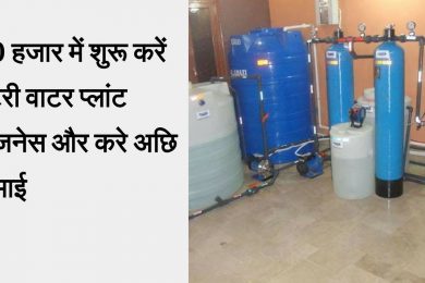 Start battery water plant business and earn good income | Battery water plant manufacturer india