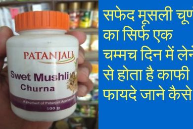 Health Benefits Chlorophytum Borivilianum | safed musli benefits | shvet musli churna side effects