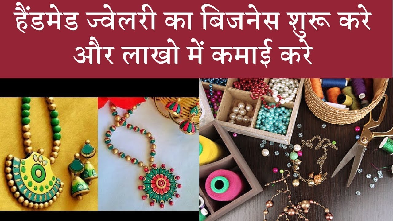 Start Your Own Handmade Jewellery Business From Home  हैंडमेड ज्वेलरी बिजनेस शुरू करे लाखो कमाई करे